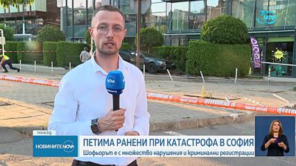 Тежка катастрофа с петима пострадали, сред които и деца, в София