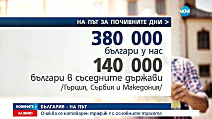 Новините на NOVA (02.09.2016 - обедна)