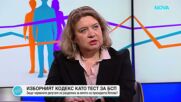 Пресечна точка | 26 февруари 2026