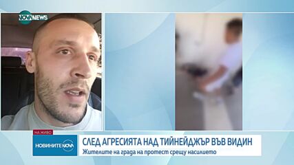 Прокуратурата изпраща 13-годишния, ударил по-малко дете във Видин, в дом за временно настаняване
