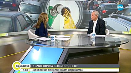 Христо Казанджиев: Цените на горивата паднаха заради натиска