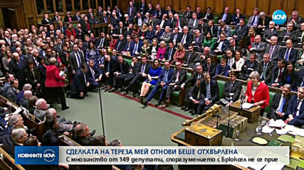 Британският парламент отново отхвърли сделката за Brexit