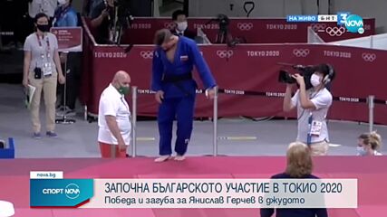 Българското участие в Токио започна със смесени емоции