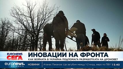 Иновации на фронта: Как войната в Украйна  подпомага разработката на дронове?