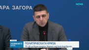 ПП-ДБ ще върне мандата веднага след връчването му