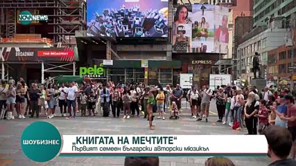 Уест Хайлер: В България хората са също толкова талантливи, колкото и на Бродуей