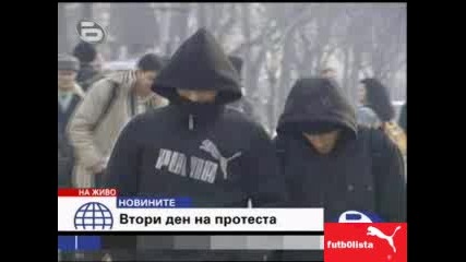 Вече втори ден има протести в София 15.01