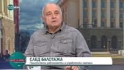 Васил Тончев: Ромите бяха научени, че за да гласуват, им се плаща