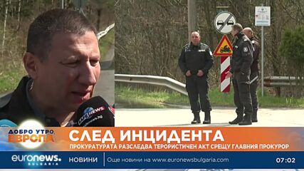 Прокуратурата разследва терористичен акт срещу главния прокурор