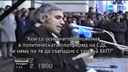 Спомени в кадри от 90-а година