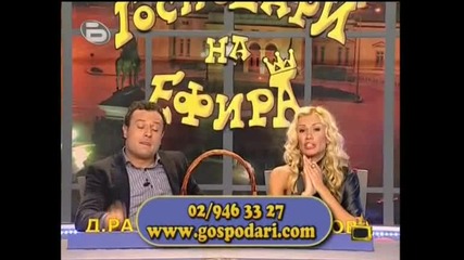 Господари на Ефира ( 05.10.09) част 2 