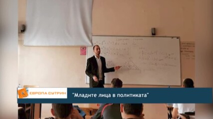 "Младите лица в политиката": Георги Георгиев