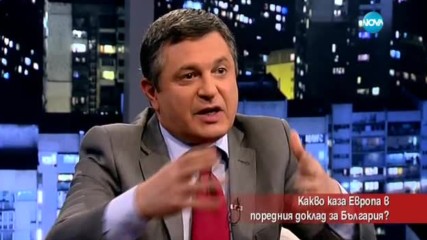 Какво каза Европа в поредния доклад за България?