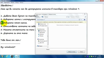 Как да центрираме иконите в таксбара при Windows 7?