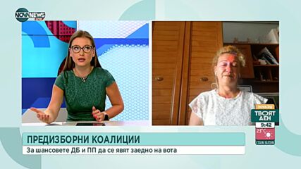 Николова, ДБ: До 17 август очакваме дали ПП ще се съгласят да излезем на избори заедно
