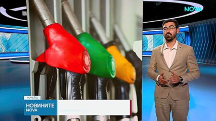 Газът по бензиностанциите поевтиня след отпадането на акциза
