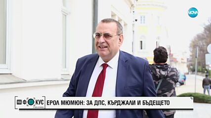 Ерол Мюмюн: Доган е най-ярката фигура на българската демокрация