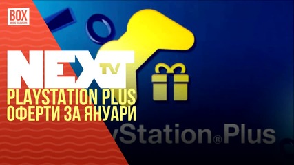 NEXTTV 019: PlayStation Plus оферти за Януари 2015