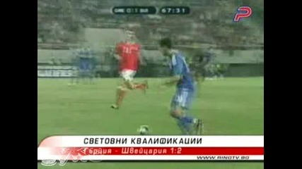 Гърция 1:2 Швейцария 17.10.2008