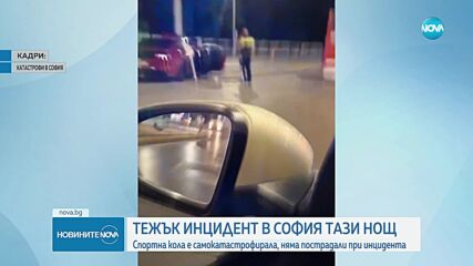 Спортна кола катастрофира в София