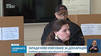 Изборите зад граница: Каква е готовността за президентския вот