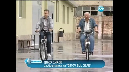 Старозагорец изобрети велосипед на бъдещето!