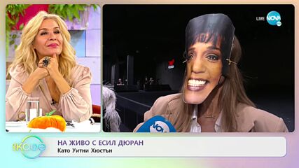 Есил Дюран: Образите, в които обича да влиза - „На кафе” (28.10.2022)