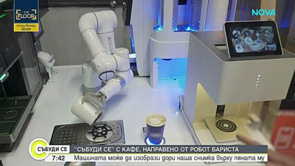 Първият робот бариста у нас може да отпечатва снимки върху кафе