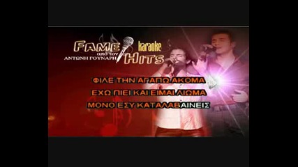 Greece Karaoke - File (instrumental).avi