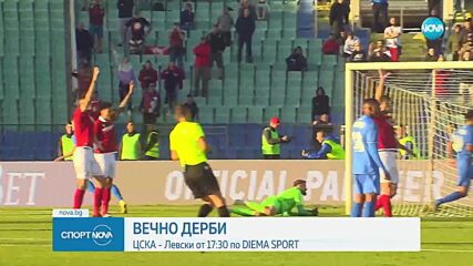 Преди дербито между ЦСКА и Левски
