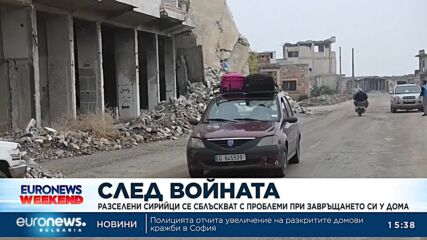 Разселени сирийци се сблъскват с проблеми при завръщане по родните места