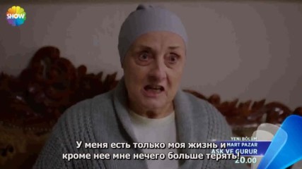 Любовь и гордость 02 анонс 1 рус суб Ask Ve Gurur