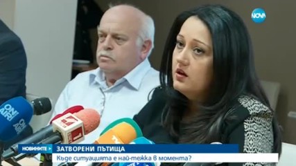 ЗАТВОРЕНИ ПЪТИЩА: Къде ситуацията е най-тежка?