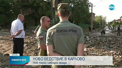 Порой отново наводни Карлово