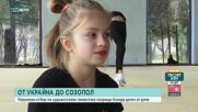 Украински детски отбор по гимнастика посреща Рождество Христово в България