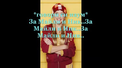 Enough for forever [he`s done it again] Епизод 10