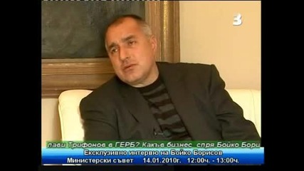 Бойко: Слави искаше 50% влияние в Герб и да назначава министри! 
