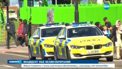 Кола се вряза в тълпа до джамия в Нюкасъл