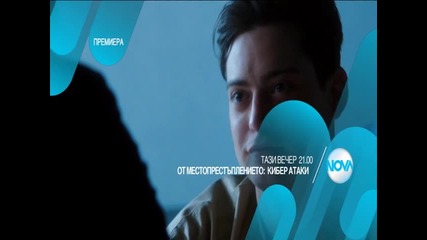 В „От местопрестъплението: Кибер атаки” на 11 август очаквайте