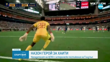 Дюкенс Назон герой за Хаити