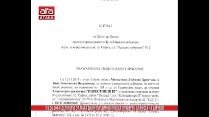 Депутатът от Атака Дмитър Димов поиска проверки за имота на Бареков