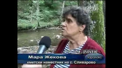 Шапа и границата с Турция 