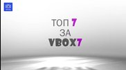 top7 за vbox7: Игра спечелила най-много пари за 1 ден