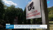 Испанският шаман от сектата край Калофер застава пред съда