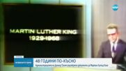 Администрацията на Тръмп разсекрети документи за убийството на Мартин Лутър Кинг