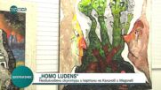 Ставри Калинов представя свои творби в изложбата "Хомо луденс: Експозиция с предизвикателни послания
