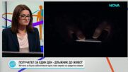 Пресечна точка: Актуални измамни схеми