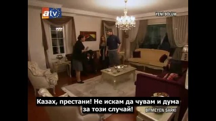 Безкрайна песен-еп.24/2 (bg subs)