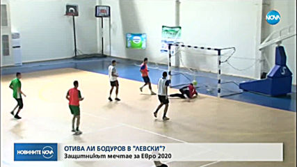 Спортни новини (21.12.2019 - централна емисия)