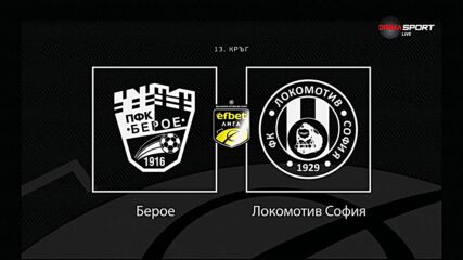 Преди кръга: Берое - Локомотив София
